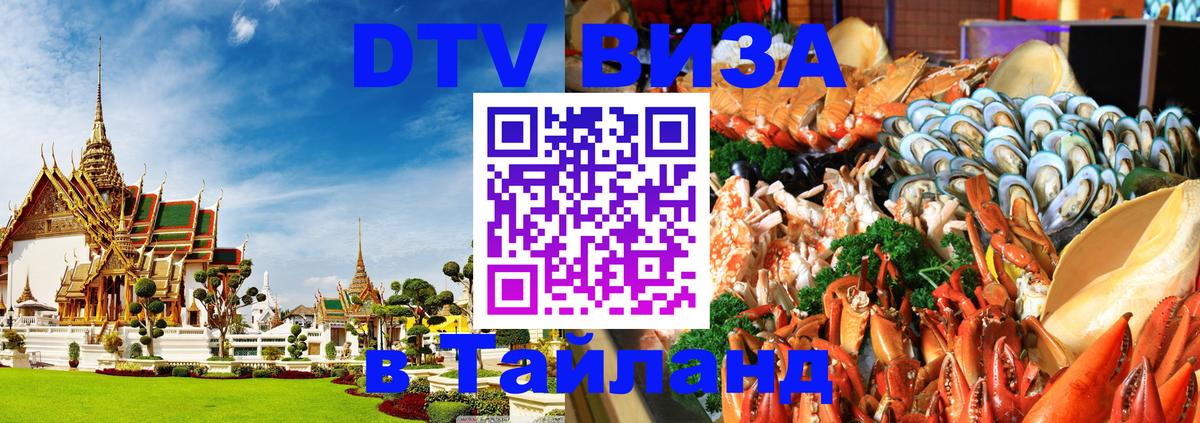 DTV Visa Thailand — прайс и условия, виза без дополнительных документов - 04.10.2025 